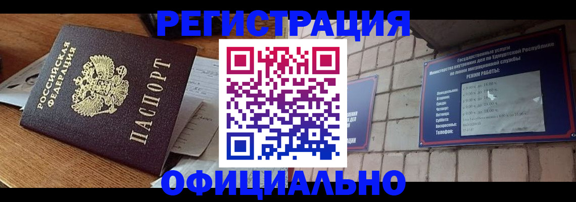 прописка 2025 в Уржуме